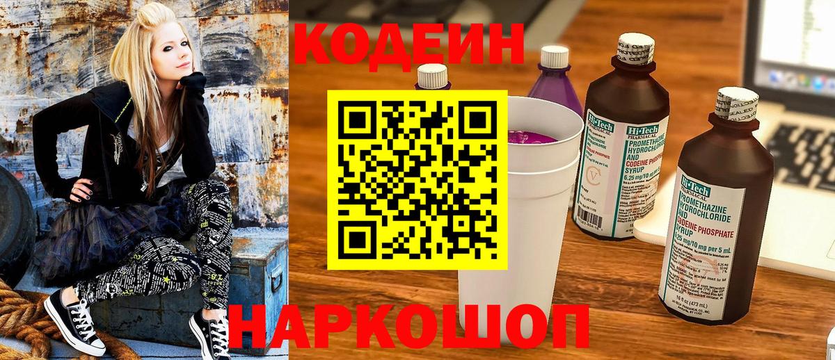 Codein Purple Drank  Вход с VPN  где продают   Codein напиток Lean (лин)  Самара 
