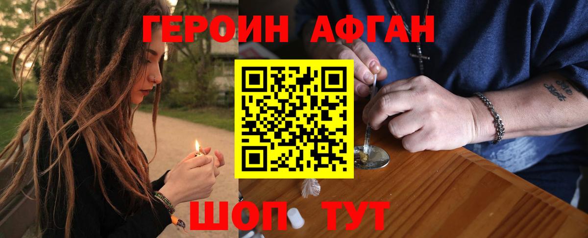 ГЕРОИН хмурый Самара