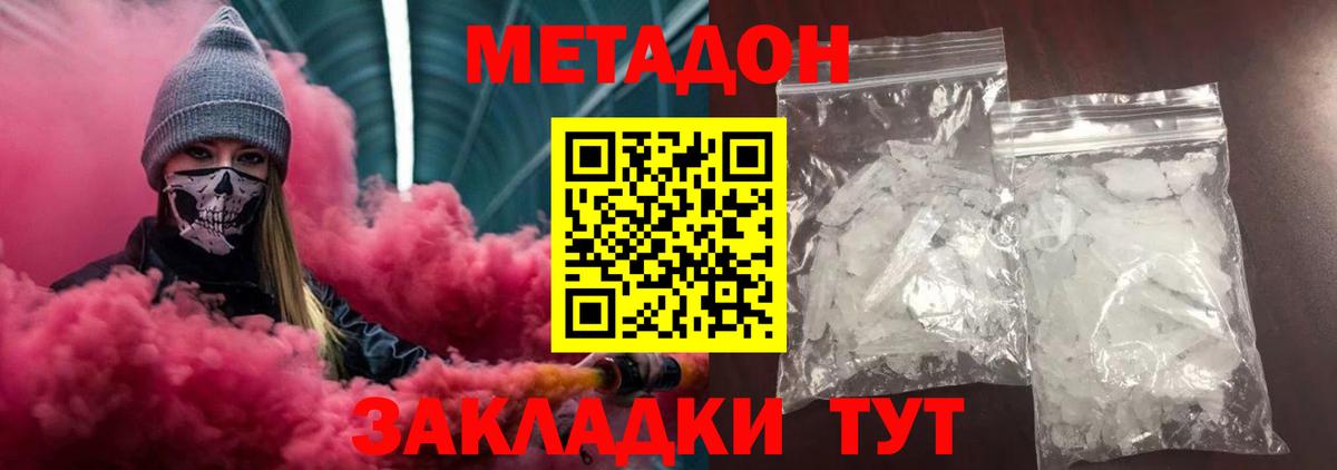 mega онион  МЕТАДОН methadone  Вход с VPN  Метадон мёд  Самара 